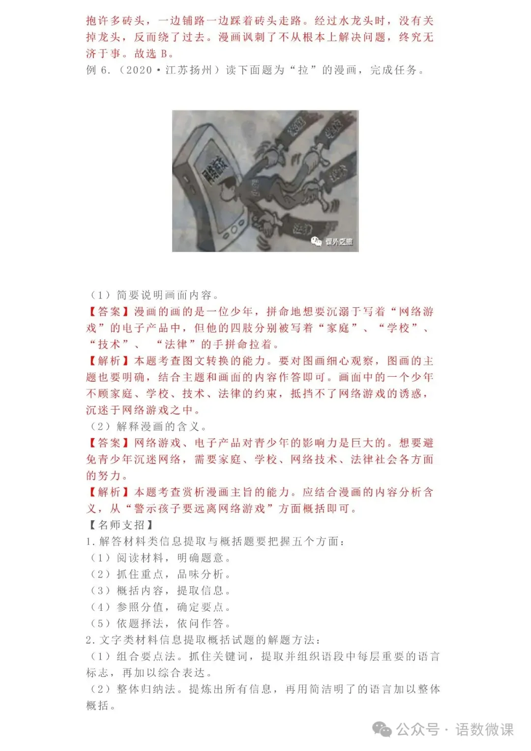 中考语文专项训练 专题12.信息提取与概括丨可下载 第25张