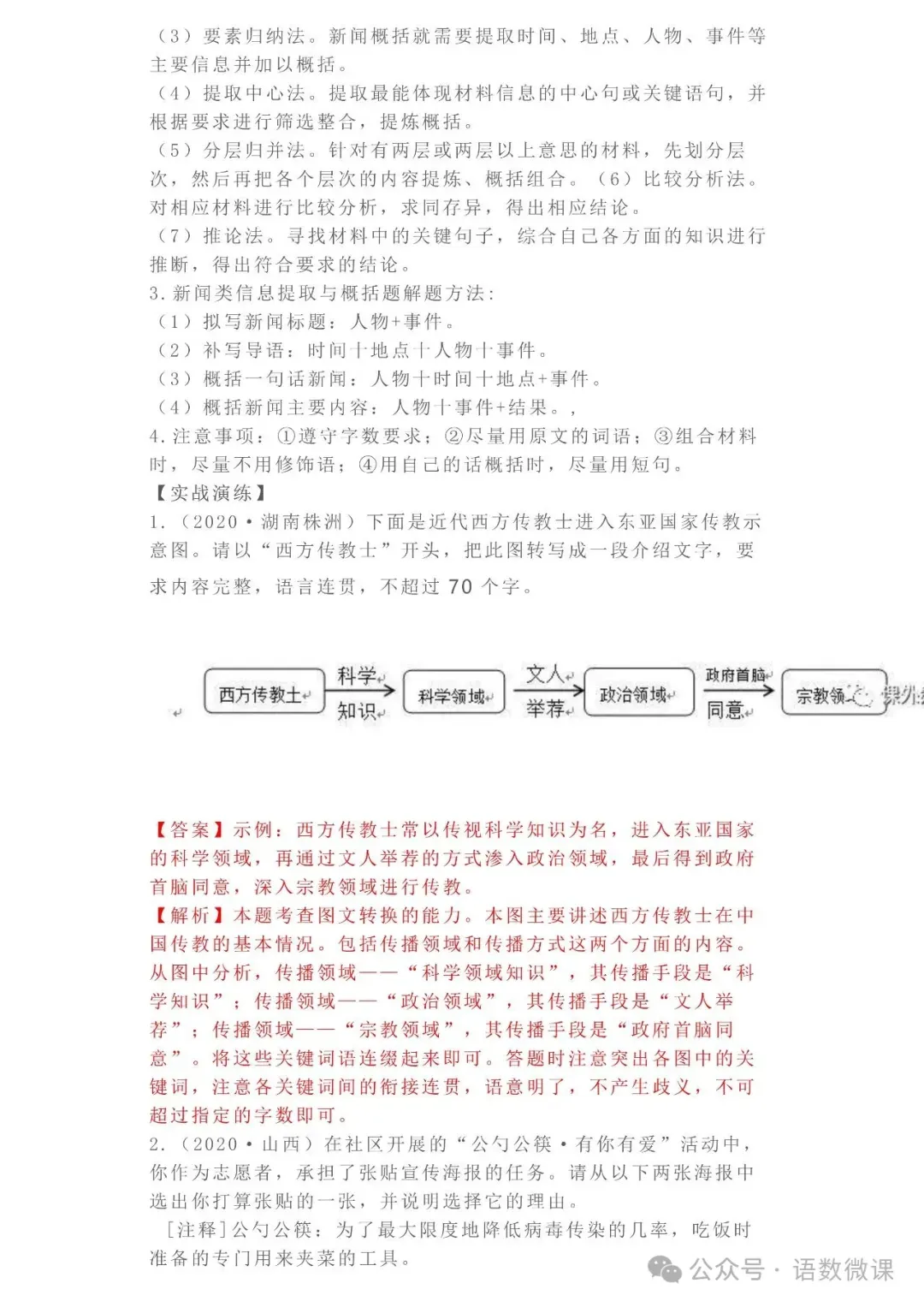 中考语文专项训练 专题12.信息提取与概括丨可下载 第26张
