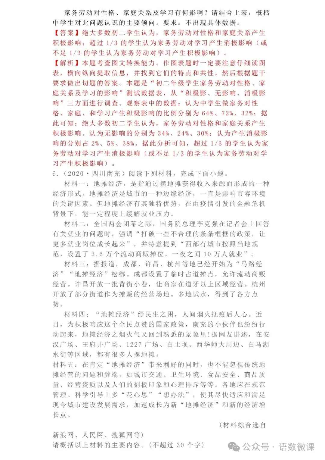 中考语文专项训练 专题12.信息提取与概括丨可下载 第29张