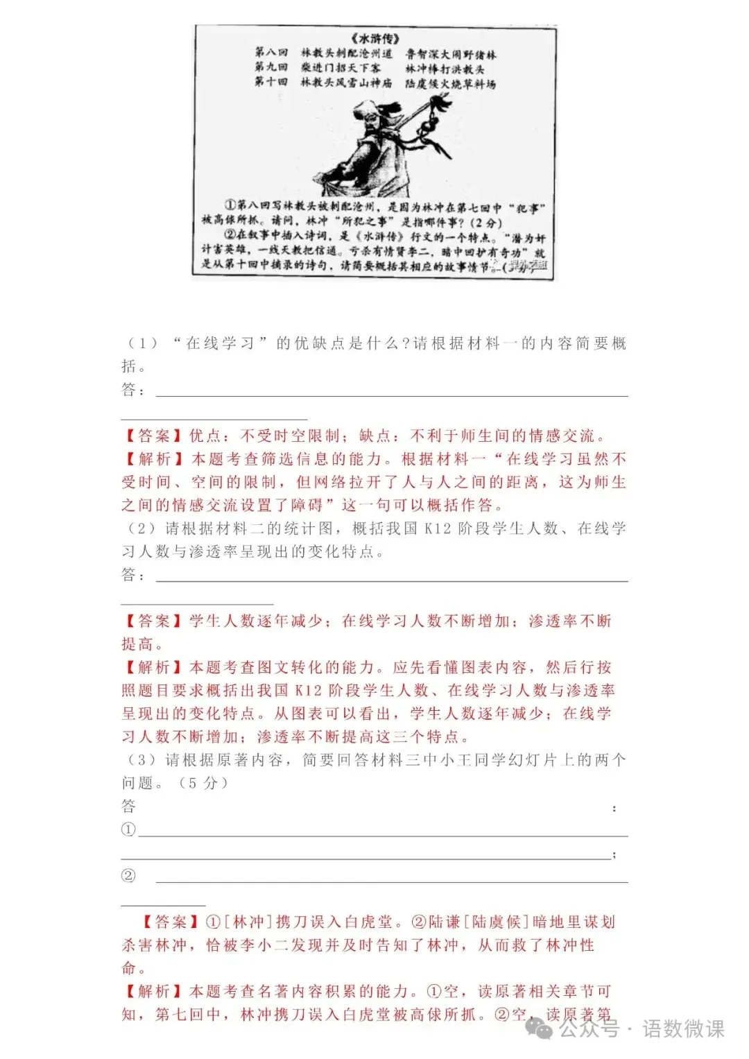 中考语文专项训练 专题12.信息提取与概括丨可下载 第31张