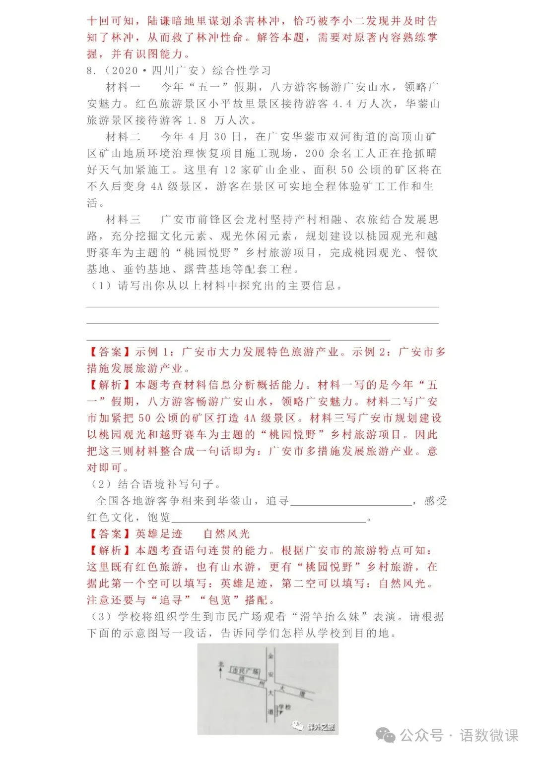 中考语文专项训练 专题12.信息提取与概括丨可下载 第32张