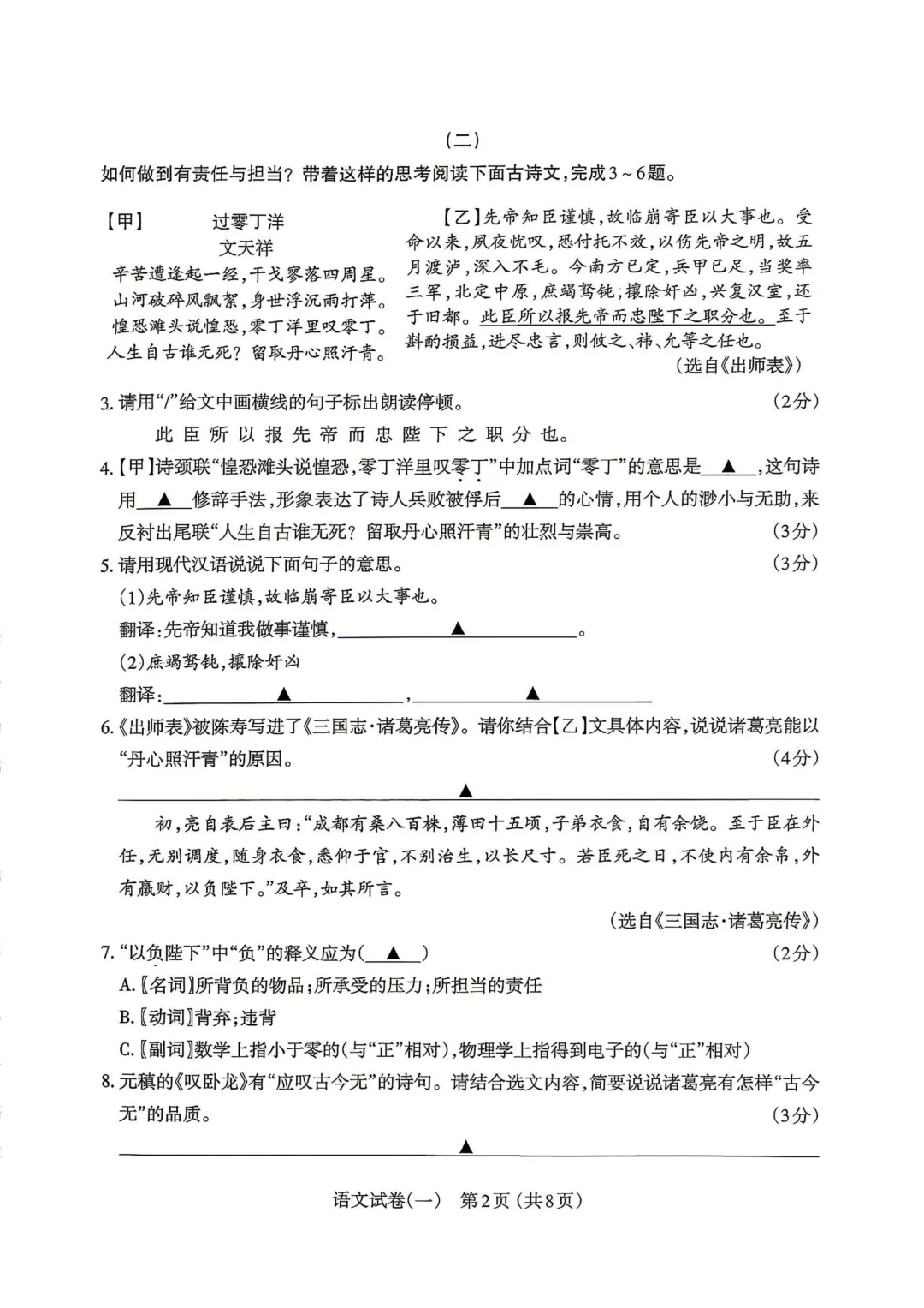 【语文】太原市2026年初中学业水平模拟考试(一) 第2张