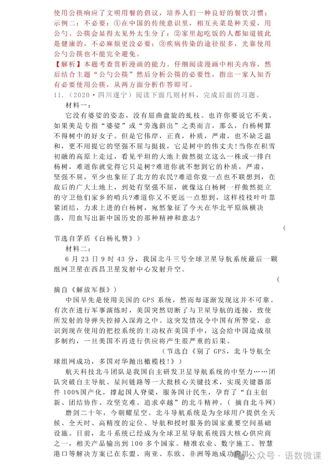 中考语文专项训练 专题12.信息提取与概括丨可下载 第34张