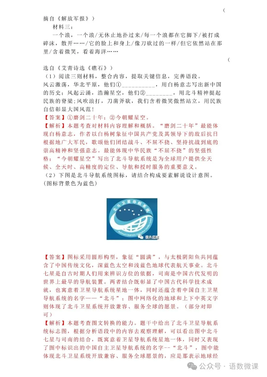 中考语文专项训练 专题12.信息提取与概括丨可下载 第35张