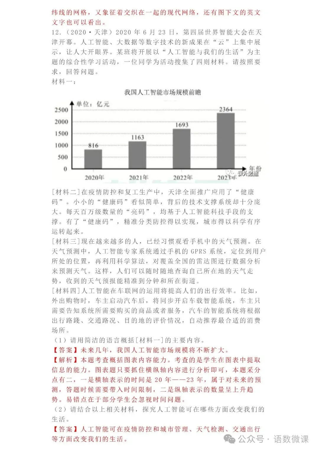 中考语文专项训练 专题12.信息提取与概括丨可下载 第36张