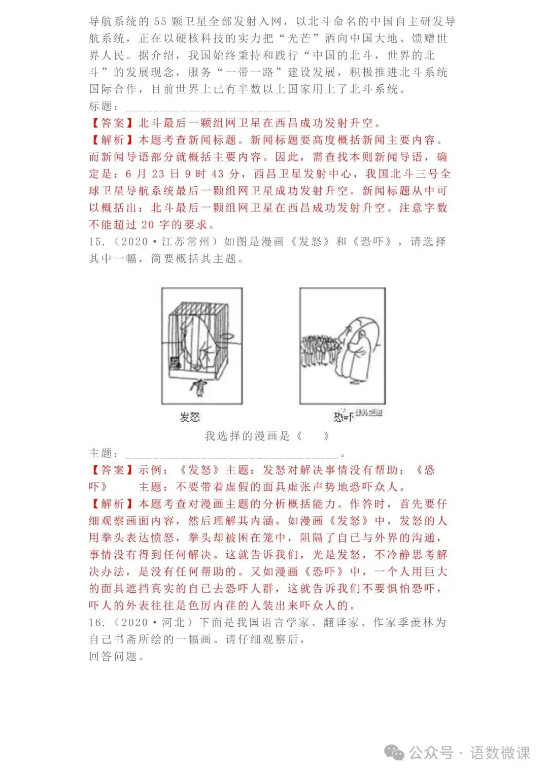 中考语文专项训练 专题12.信息提取与概括丨可下载 第38张