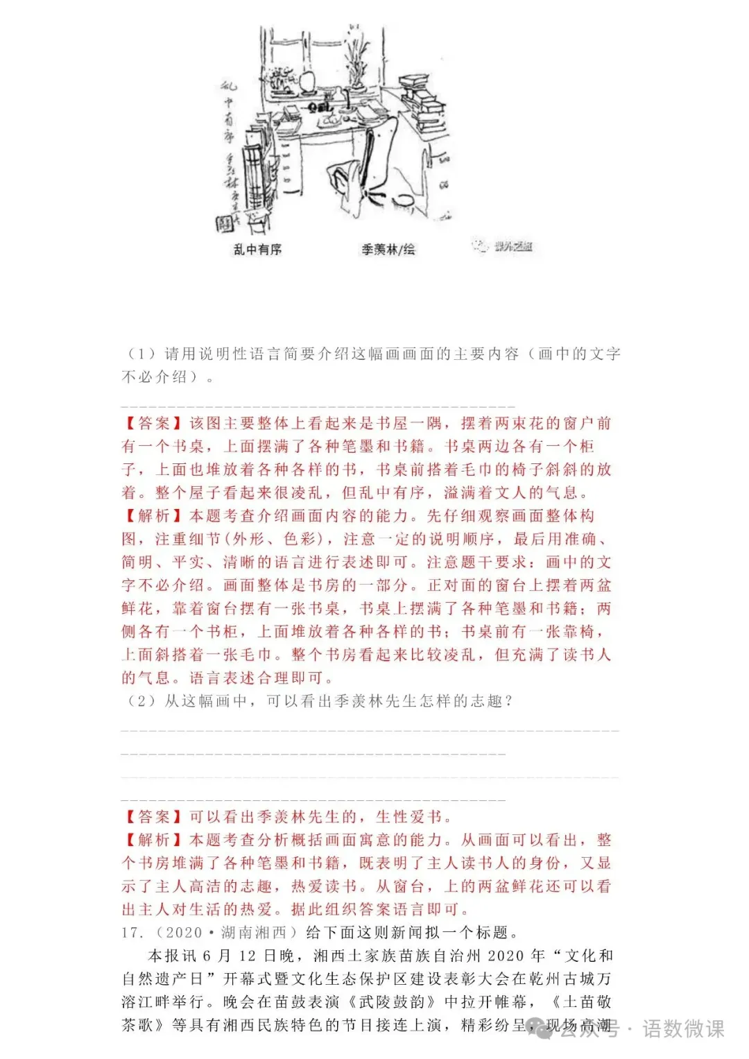 中考语文专项训练 专题12.信息提取与概括丨可下载 第39张