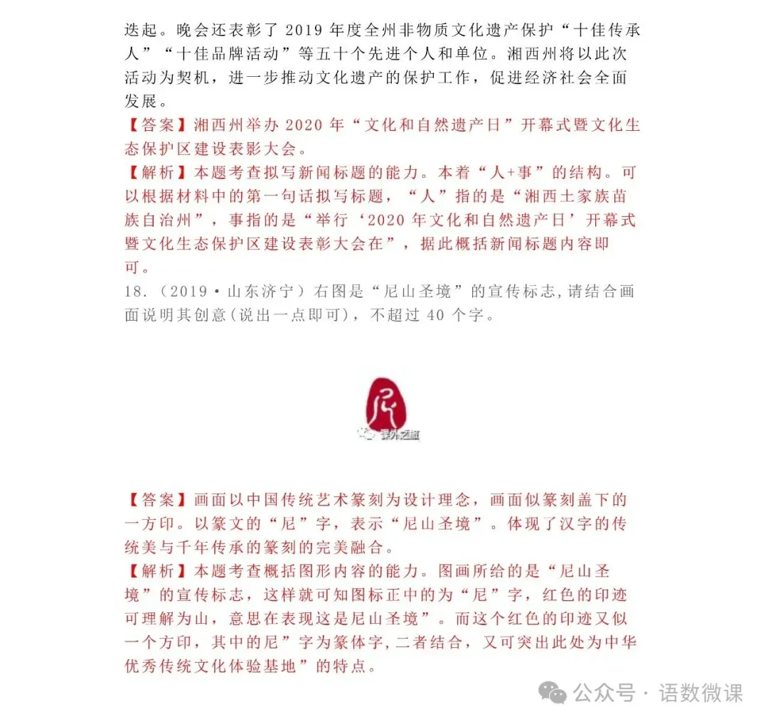 中考语文专项训练 专题12.信息提取与概括丨可下载 第40张