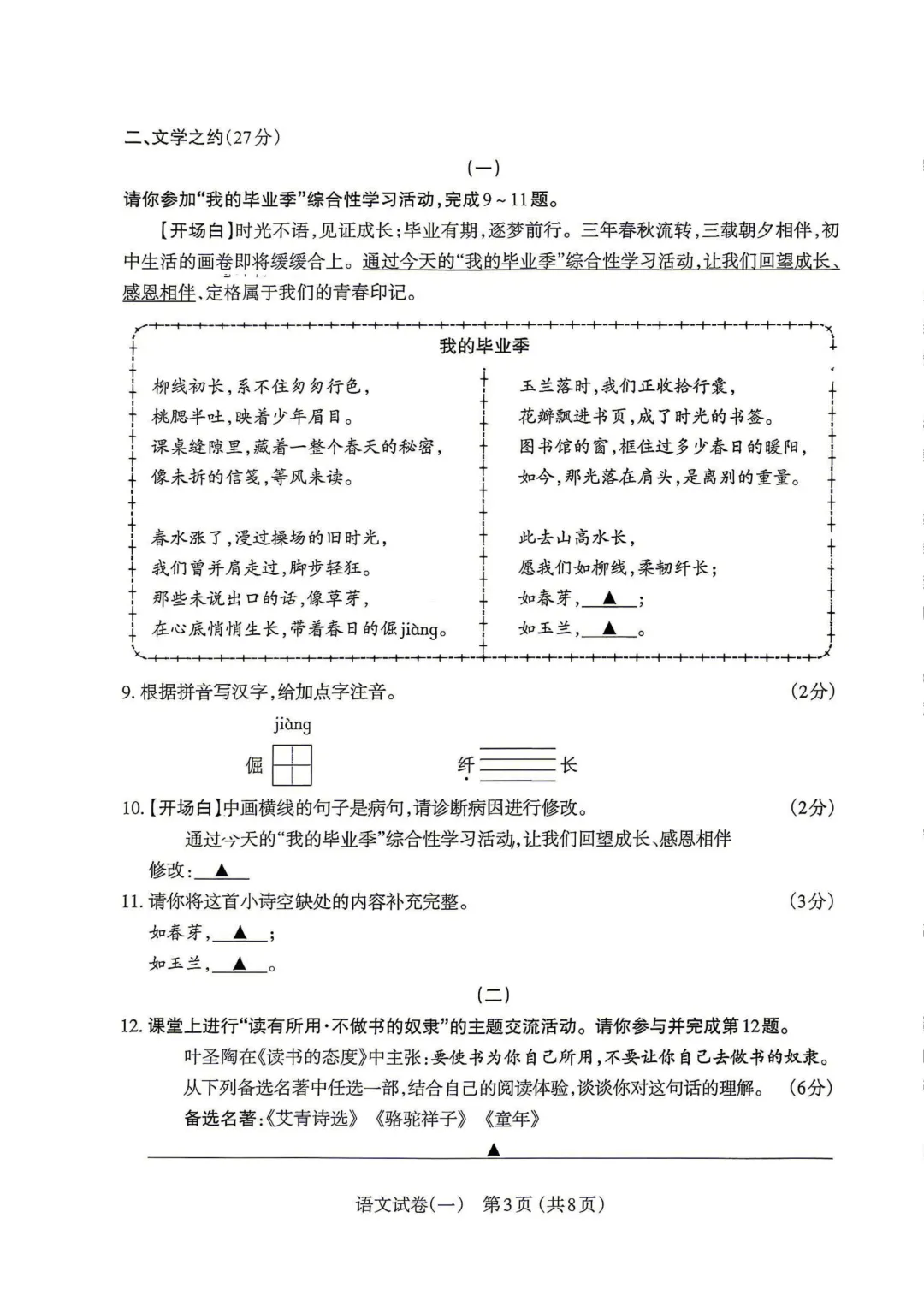 【语文】太原市2026年初中学业水平模拟考试(一) 第3张