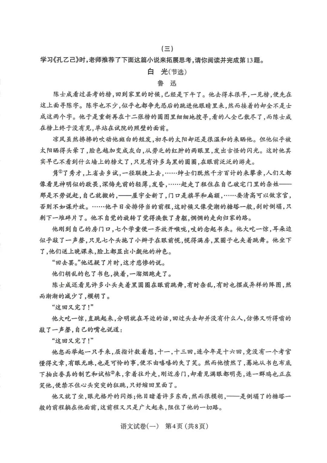 【语文】太原市2026年初中学业水平模拟考试(一) 第4张