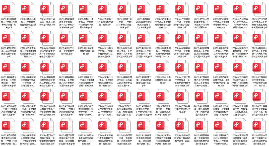 2026年4月份全国省市各地区试卷汇总 第1张