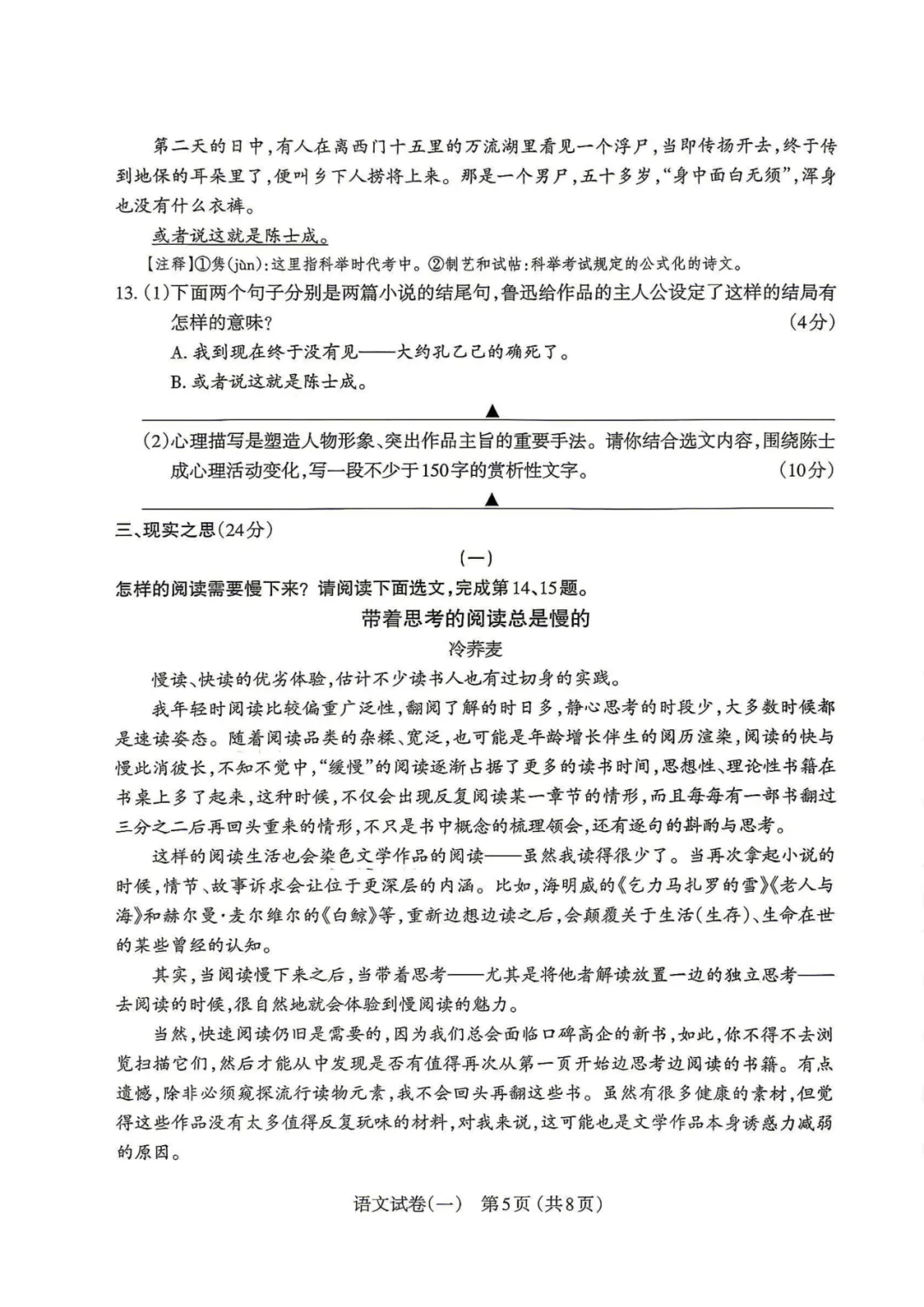 【语文】太原市2026年初中学业水平模拟考试(一) 第5张
