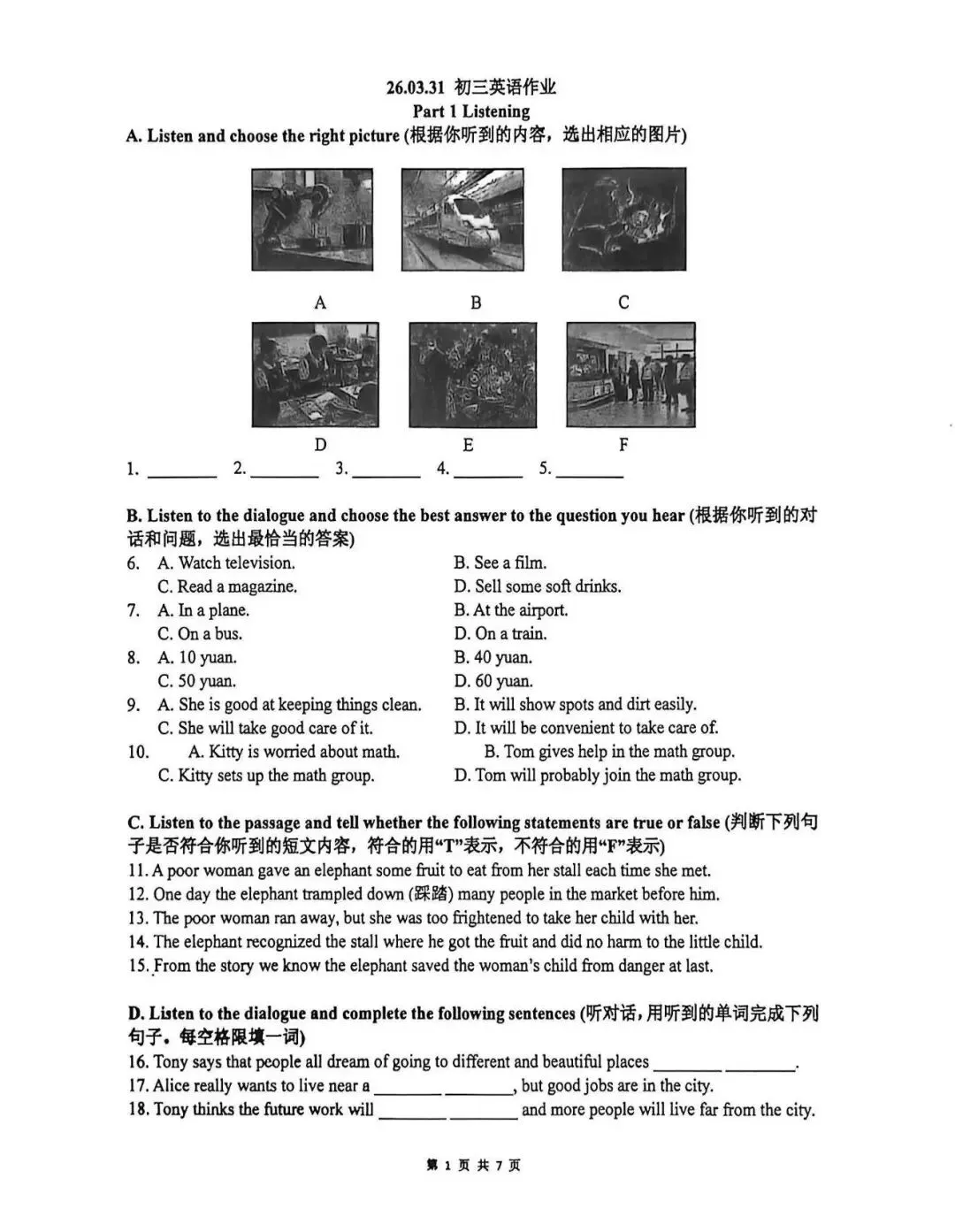 2026丨上海中学东校九年级下英语试卷 第2张