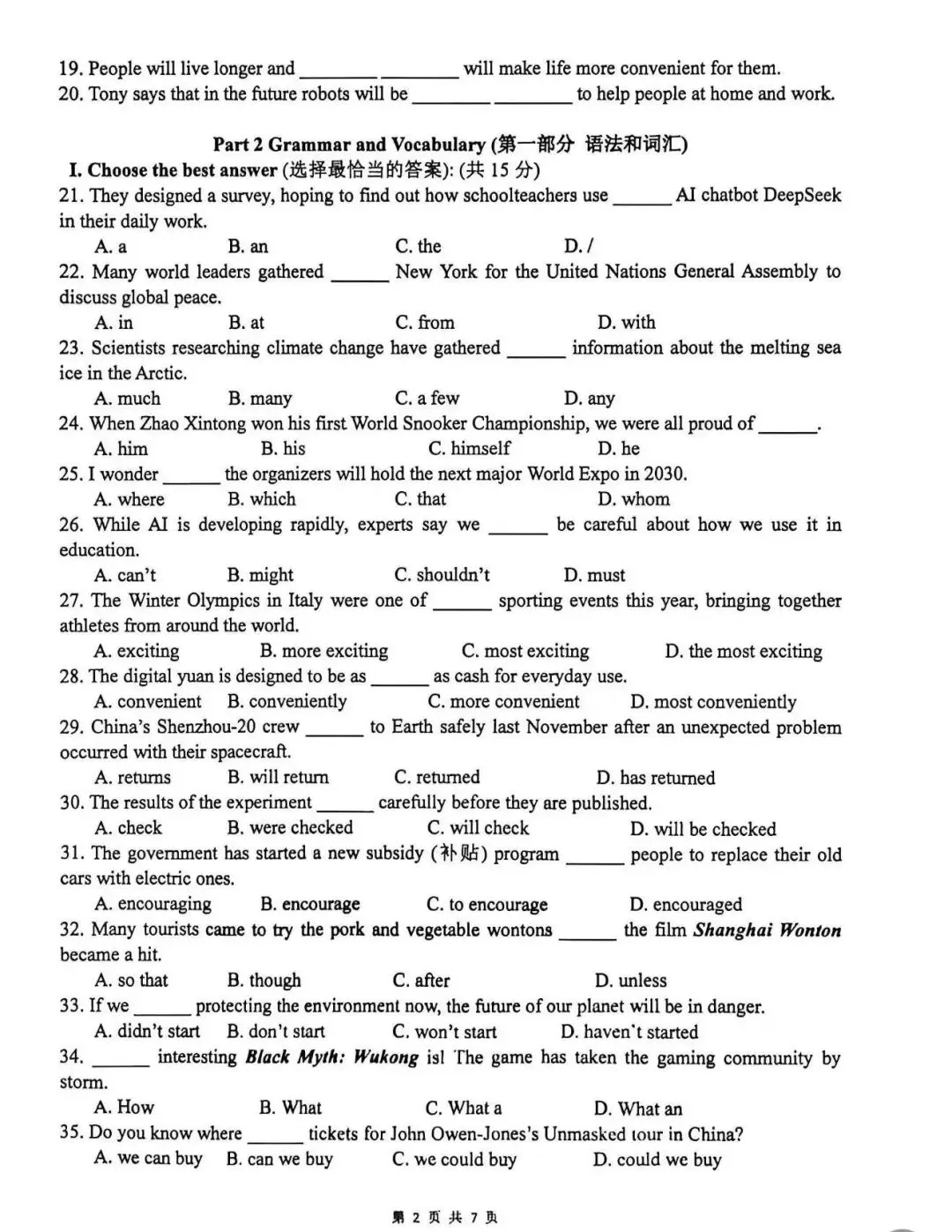 2026丨上海中学东校九年级下英语试卷 第3张