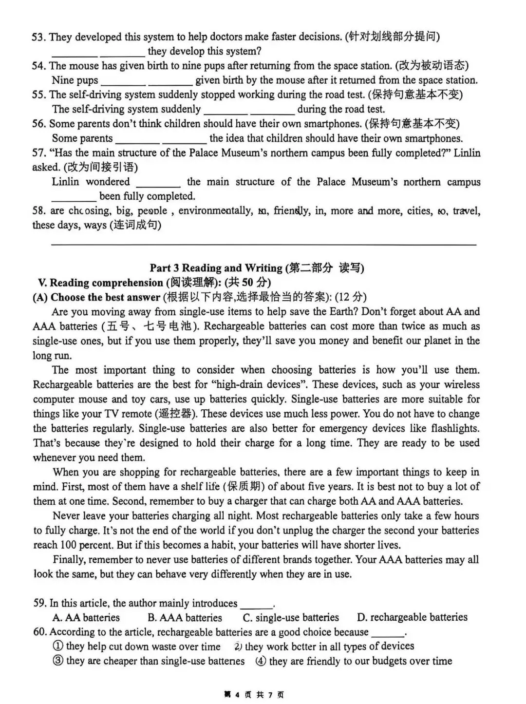 2026丨上海中学东校九年级下英语试卷 第5张