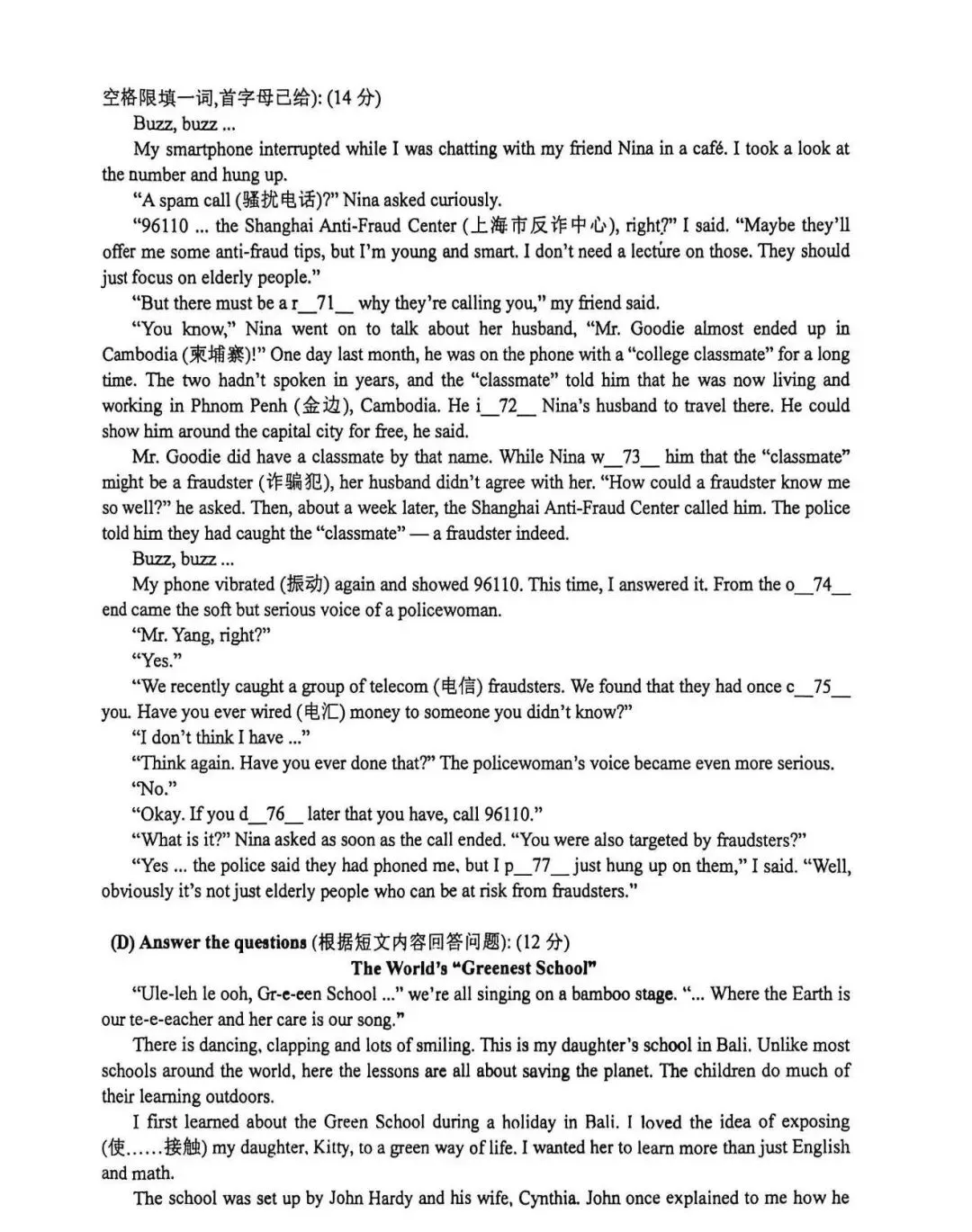 2026丨上海中学东校九年级下英语试卷 第7张