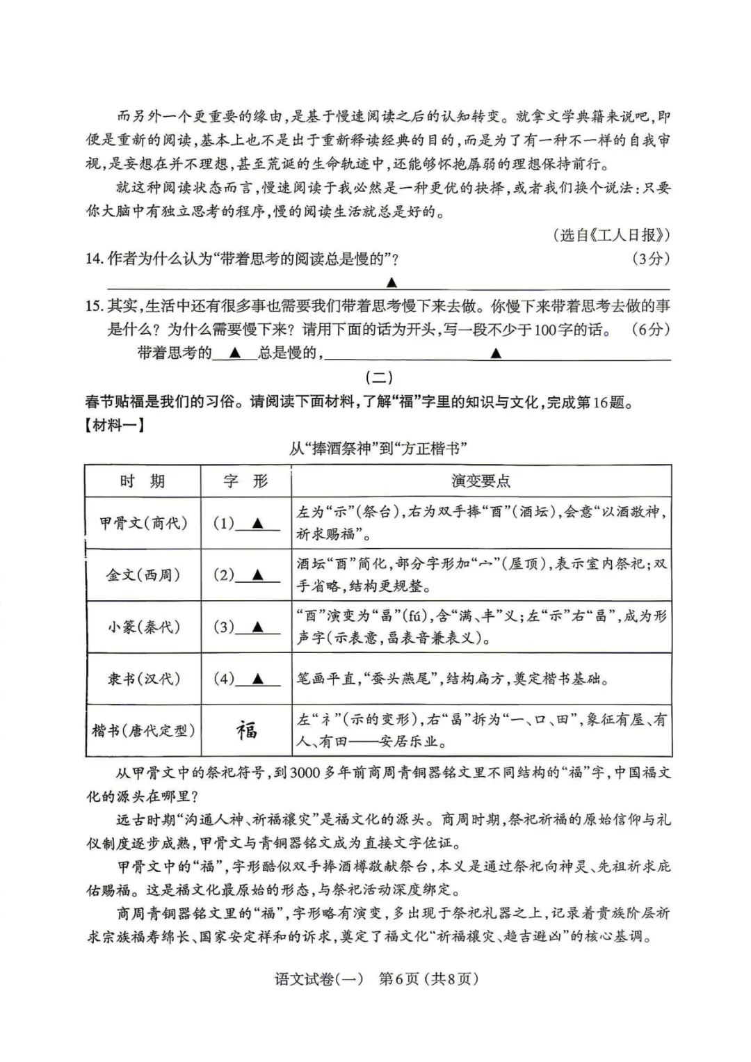 【语文】太原市2026年初中学业水平模拟考试(一) 第6张