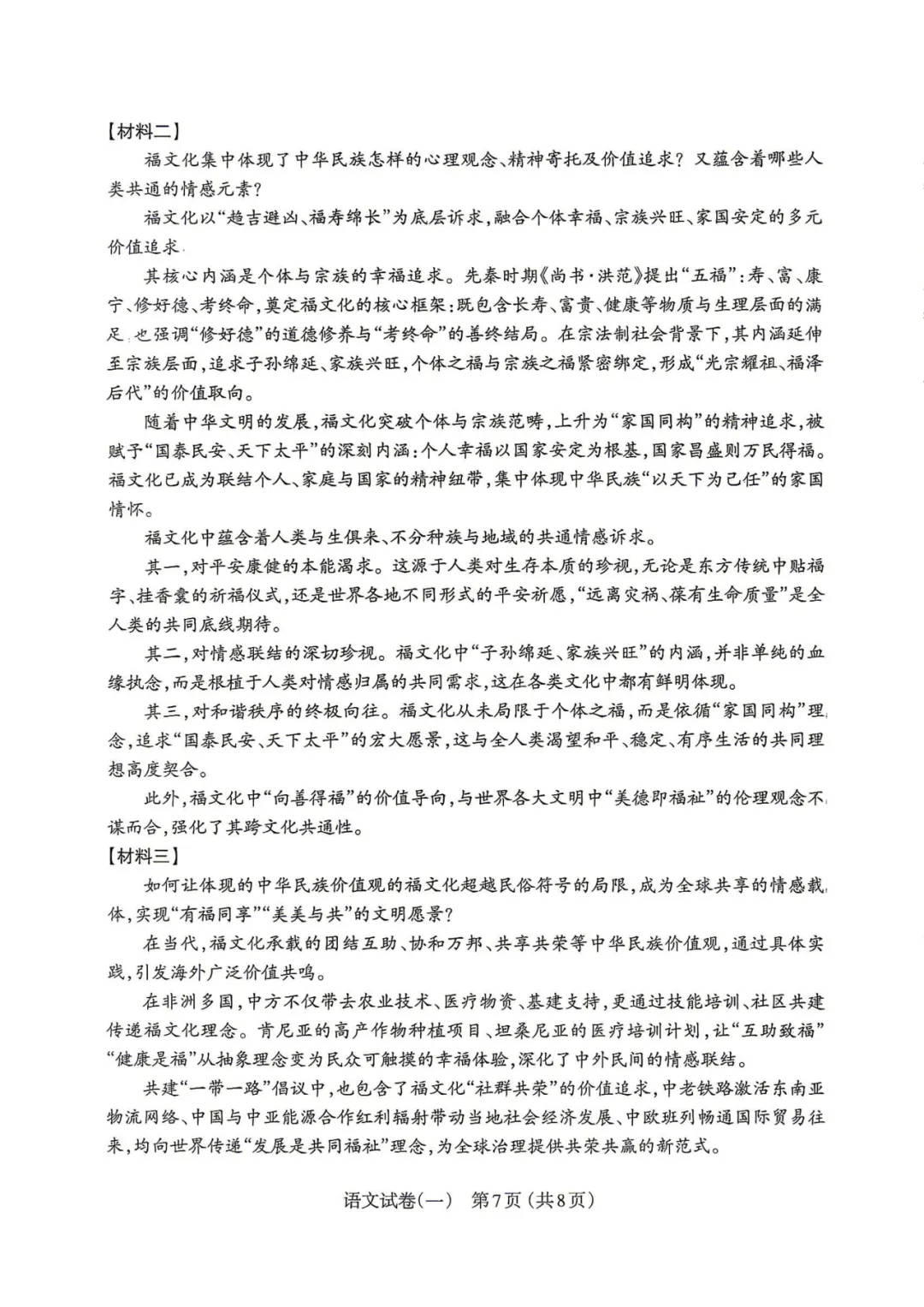 【语文】太原市2026年初中学业水平模拟考试(一) 第7张