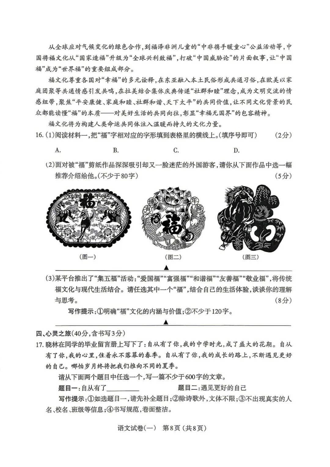 【语文】太原市2026年初中学业水平模拟考试(一) 第8张