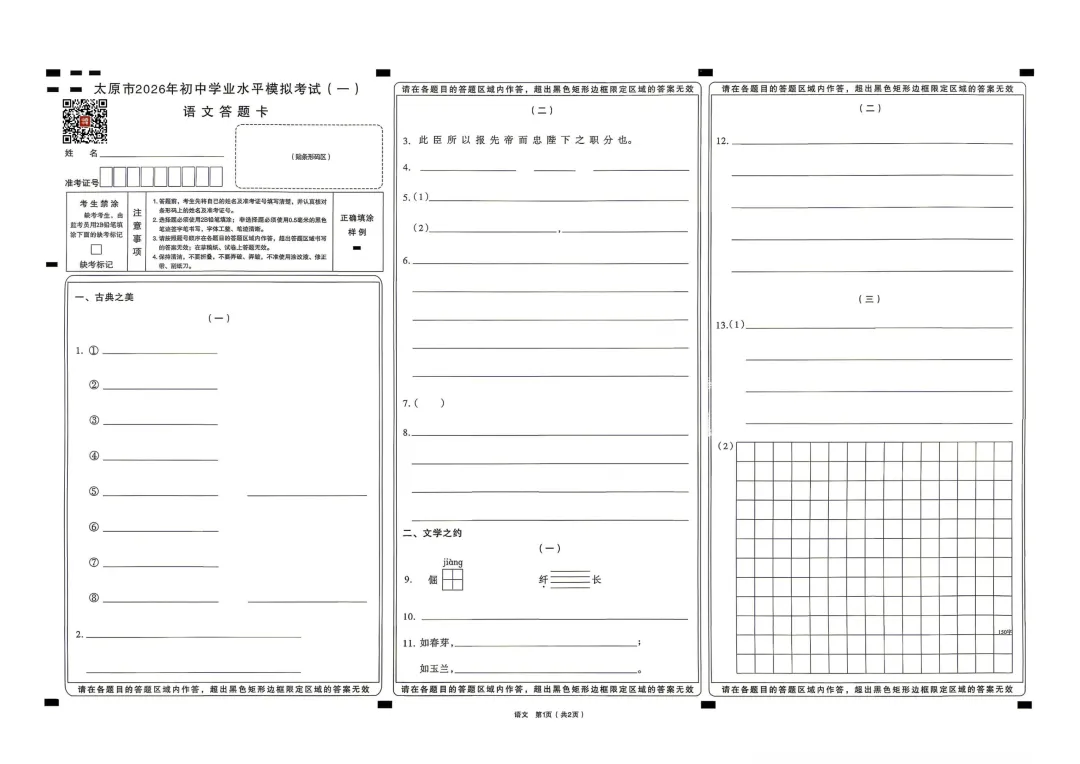 【语文】太原市2026年初中学业水平模拟考试(一) 第9张