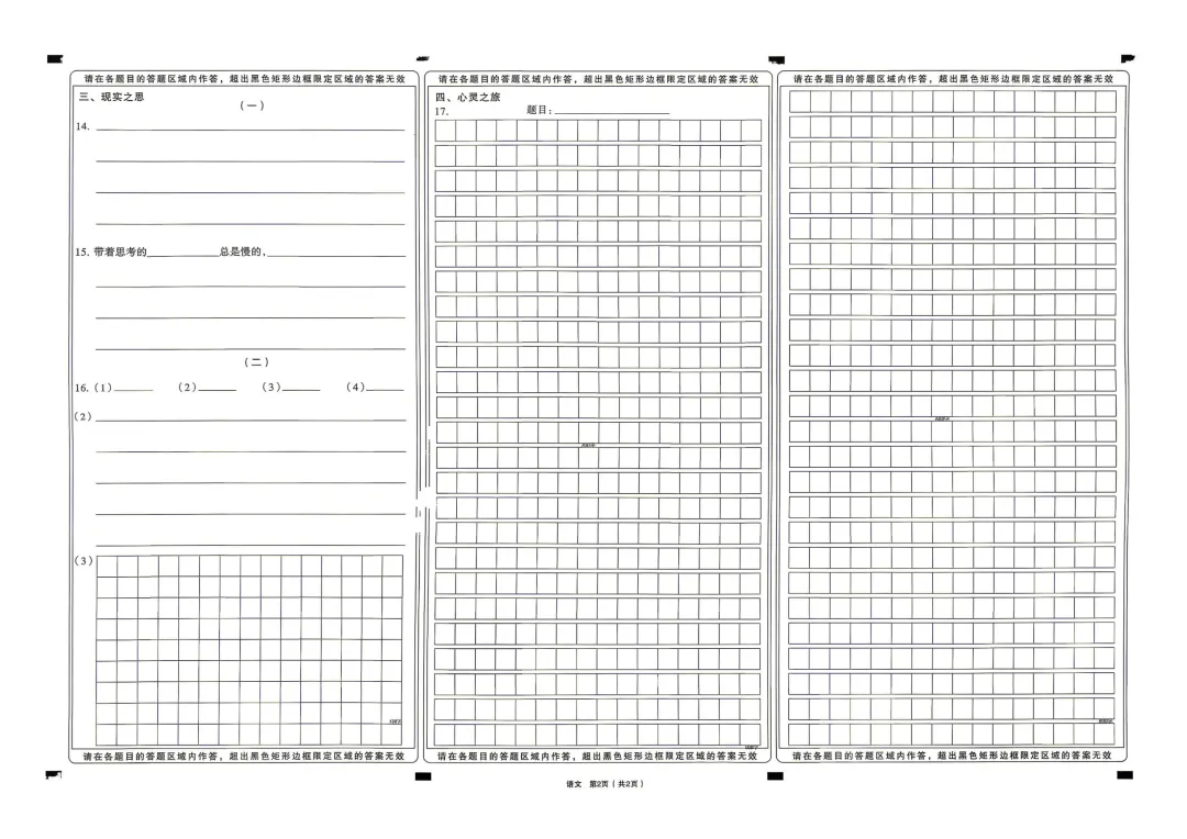 【语文】太原市2026年初中学业水平模拟考试(一) 第10张