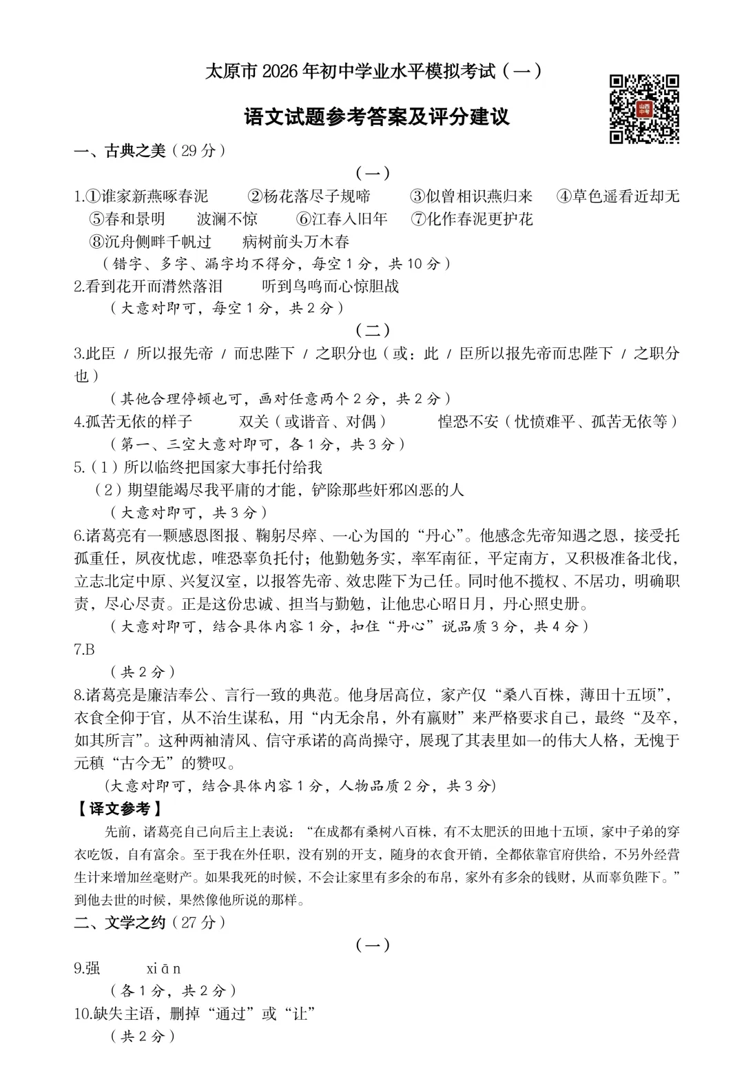 【语文】太原市2026年初中学业水平模拟考试(一) 第11张