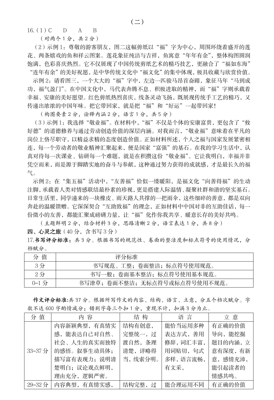 【语文】太原市2026年初中学业水平模拟考试(一) 第13张
