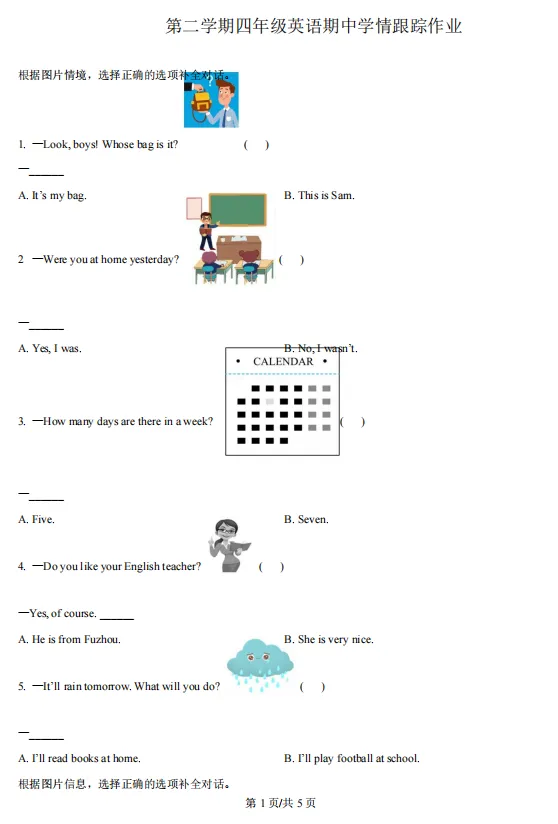 四年级下学期期中考【英语】试卷答案-外研版(三起) 第2张