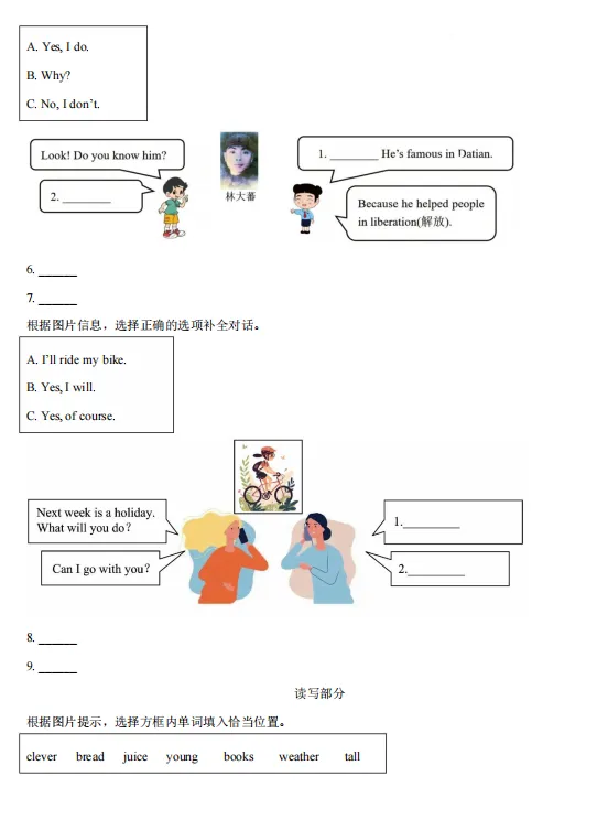 四年级下学期期中考【英语】试卷答案-外研版(三起) 第3张