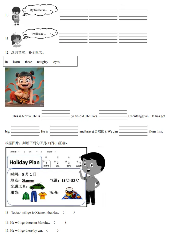 四年级下学期期中考【英语】试卷答案-外研版(三起) 第4张