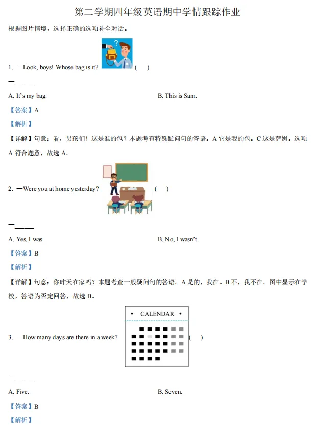 四年级下学期期中考【英语】试卷答案-外研版(三起) 第6张