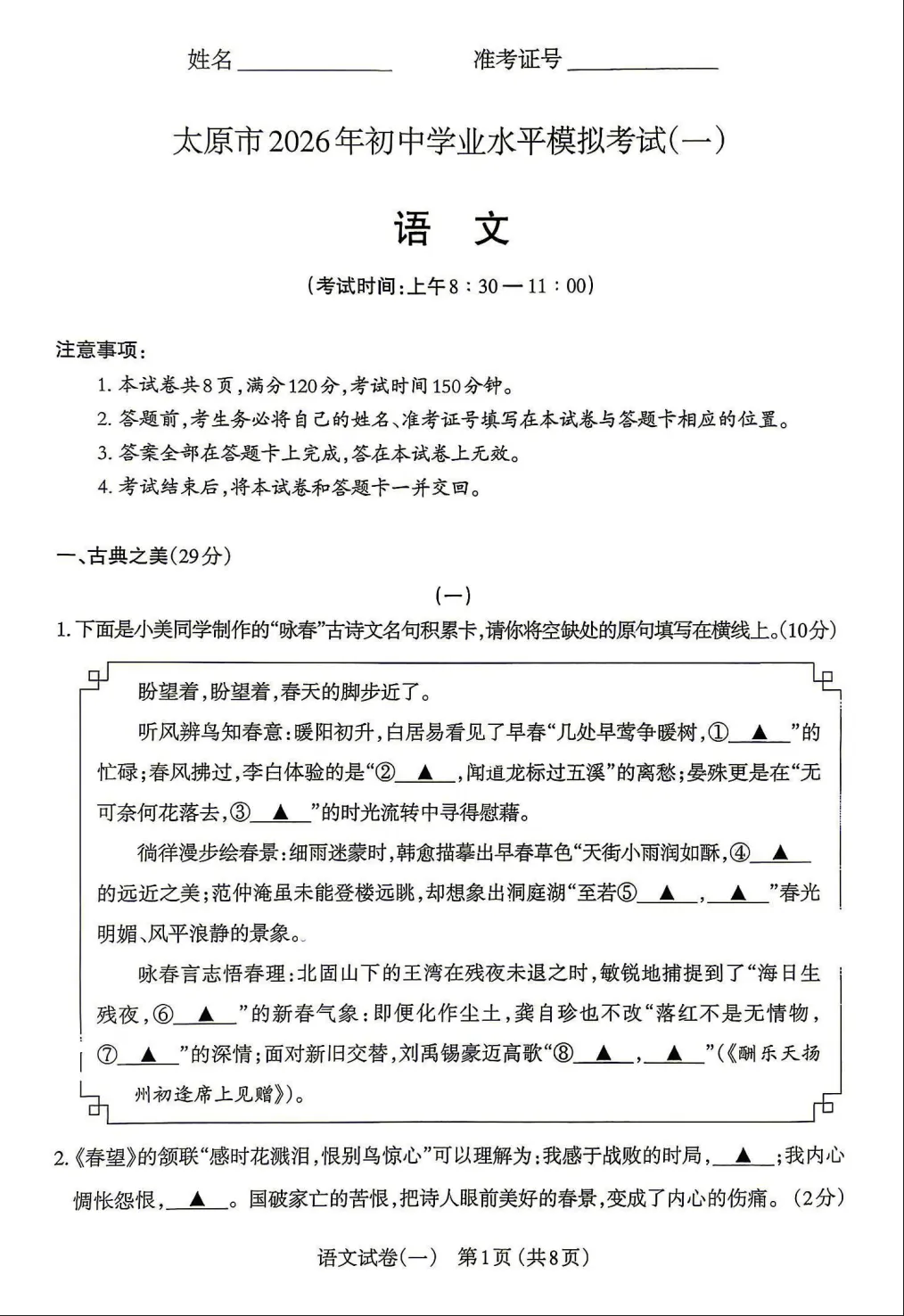 【太原一模】太原市2026年学业水平模拟考试(一)0413语文试卷+解析 第2张