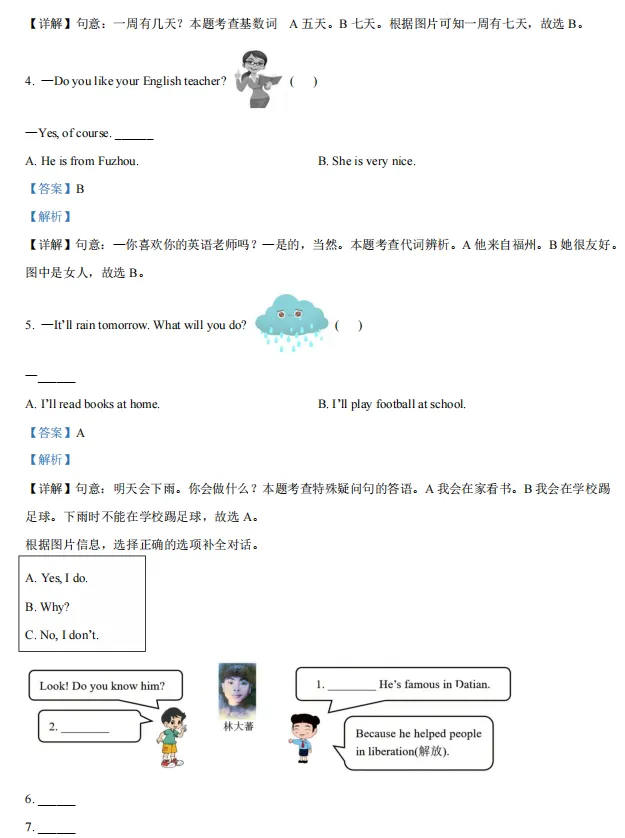 四年级下学期期中考【英语】试卷答案-外研版(三起) 第7张