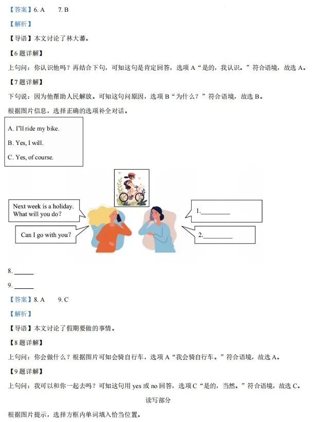 四年级下学期期中考【英语】试卷答案-外研版(三起) 第8张
