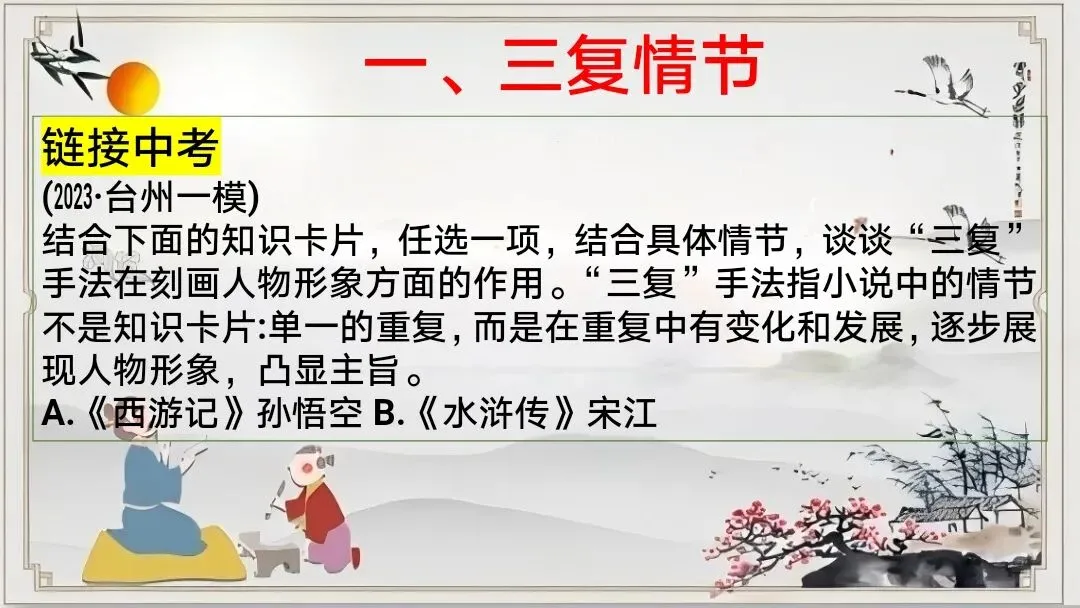 中考12部名著联读复习,这样讲太清晰了 第2张