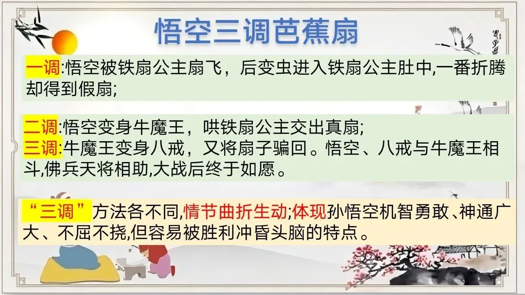 中考12部名著联读复习,这样讲太清晰了 第4张