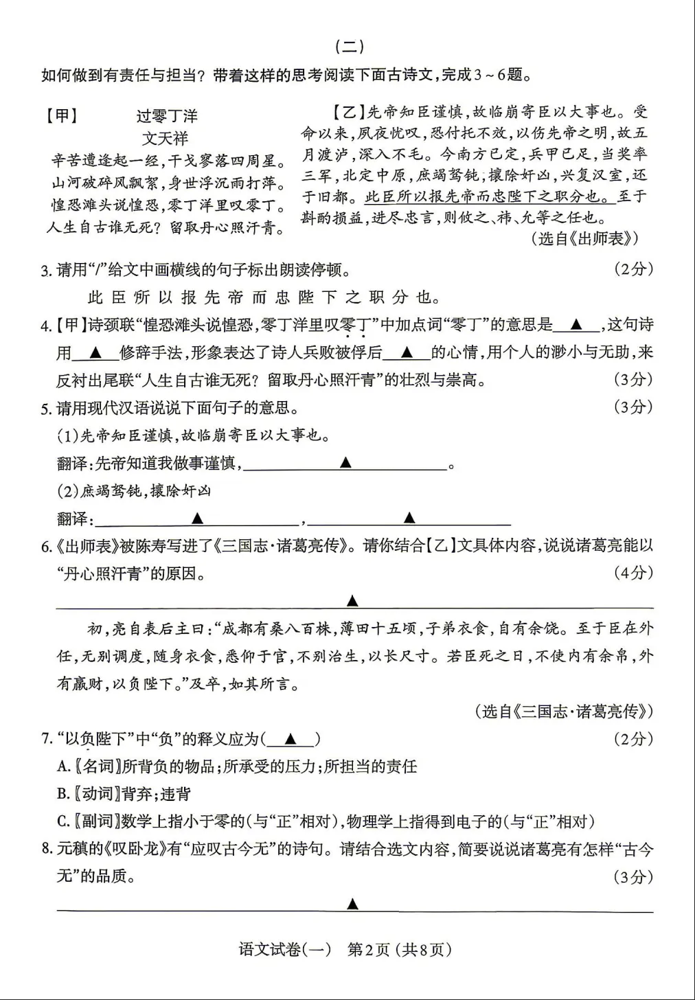 【太原一模】太原市2026年学业水平模拟考试(一)0413语文试卷+解析 第3张