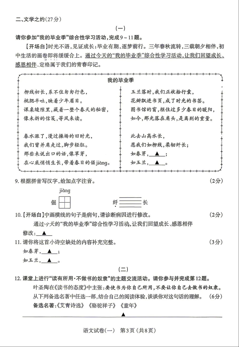 【太原一模】太原市2026年学业水平模拟考试(一)0413语文试卷+解析 第4张