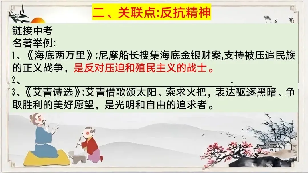 中考12部名著联读复习,这样讲太清晰了 第10张