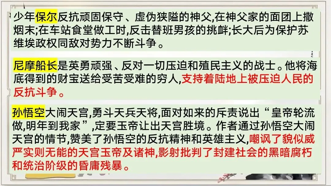中考12部名著联读复习,这样讲太清晰了 第12张