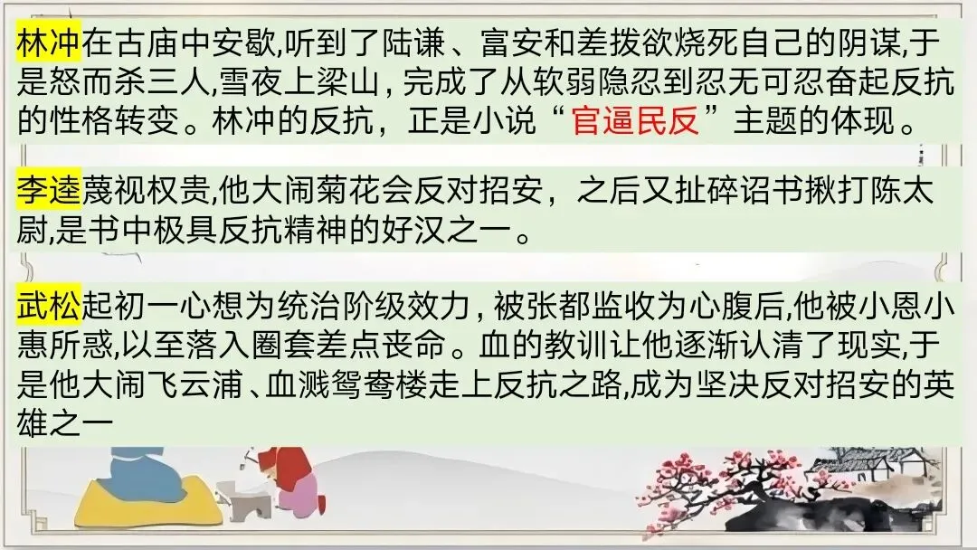 中考12部名著联读复习,这样讲太清晰了 第13张