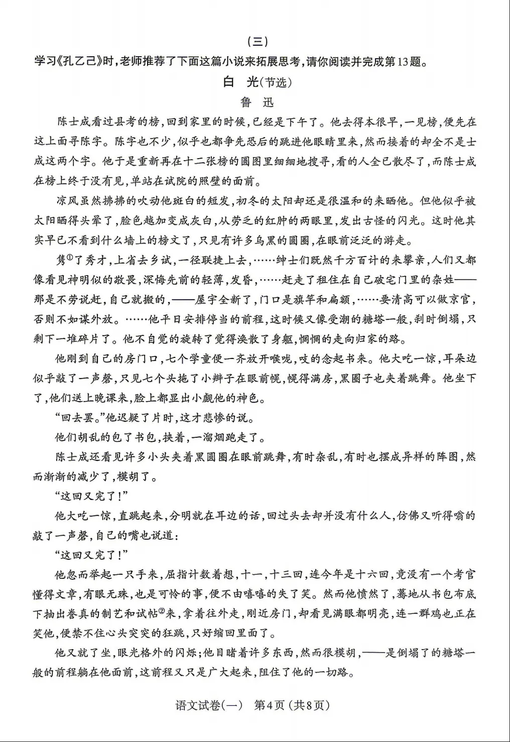 【太原一模】太原市2026年学业水平模拟考试(一)0413语文试卷+解析 第5张