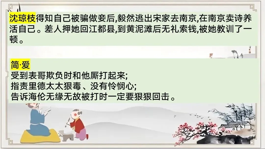 中考12部名著联读复习,这样讲太清晰了 第14张