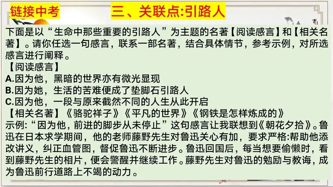 中考12部名著联读复习,这样讲太清晰了 第15张