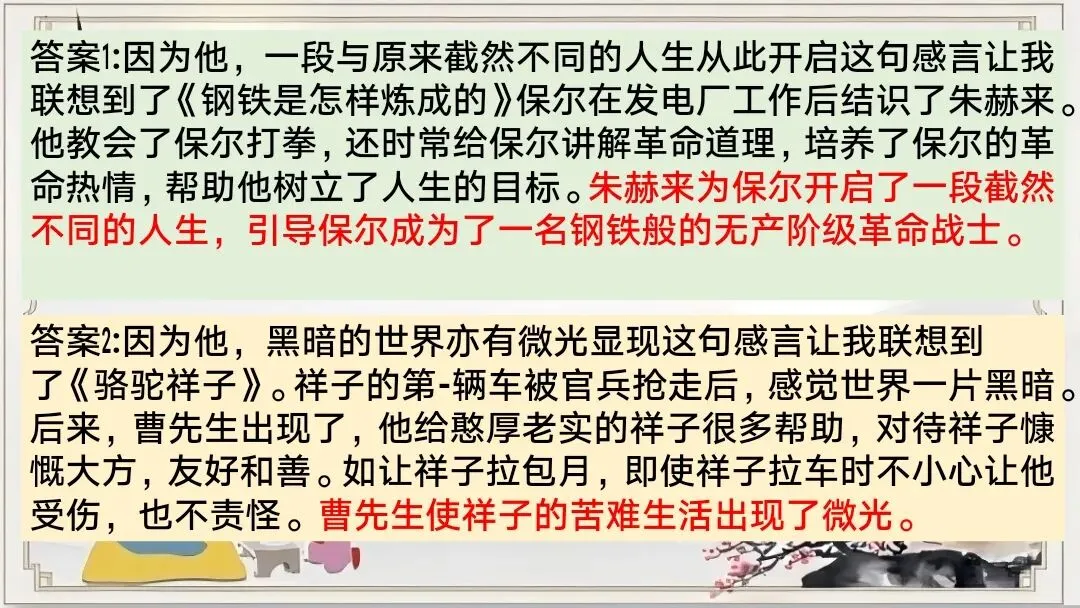 中考12部名著联读复习,这样讲太清晰了 第16张