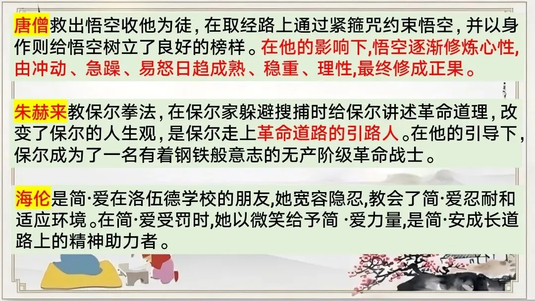中考12部名著联读复习,这样讲太清晰了 第17张