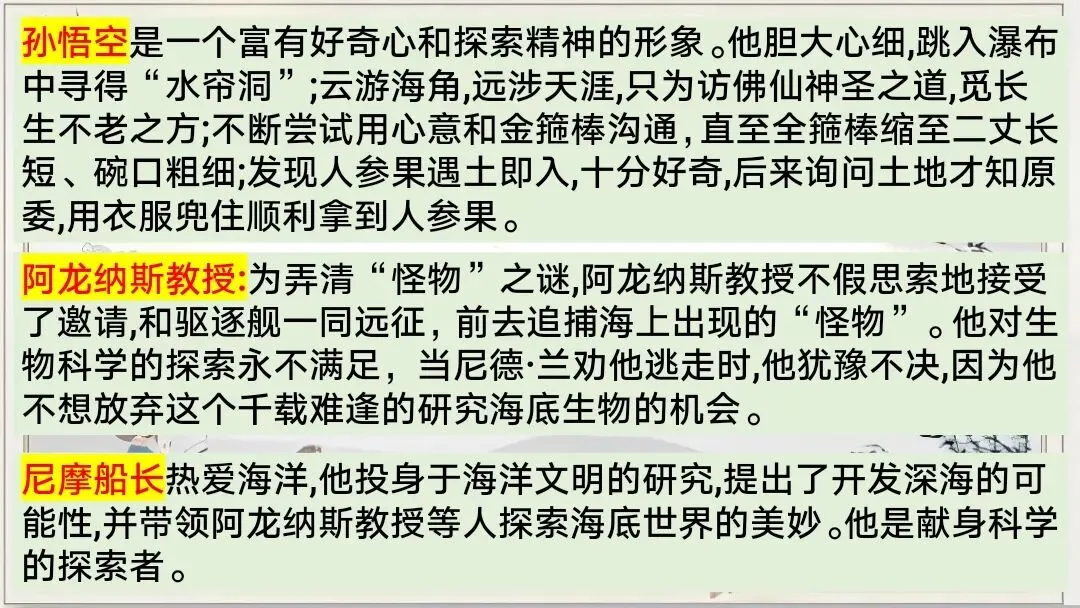 中考12部名著联读复习,这样讲太清晰了 第20张