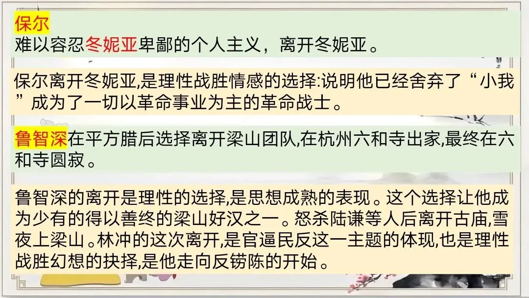 中考12部名著联读复习,这样讲太清晰了 第25张