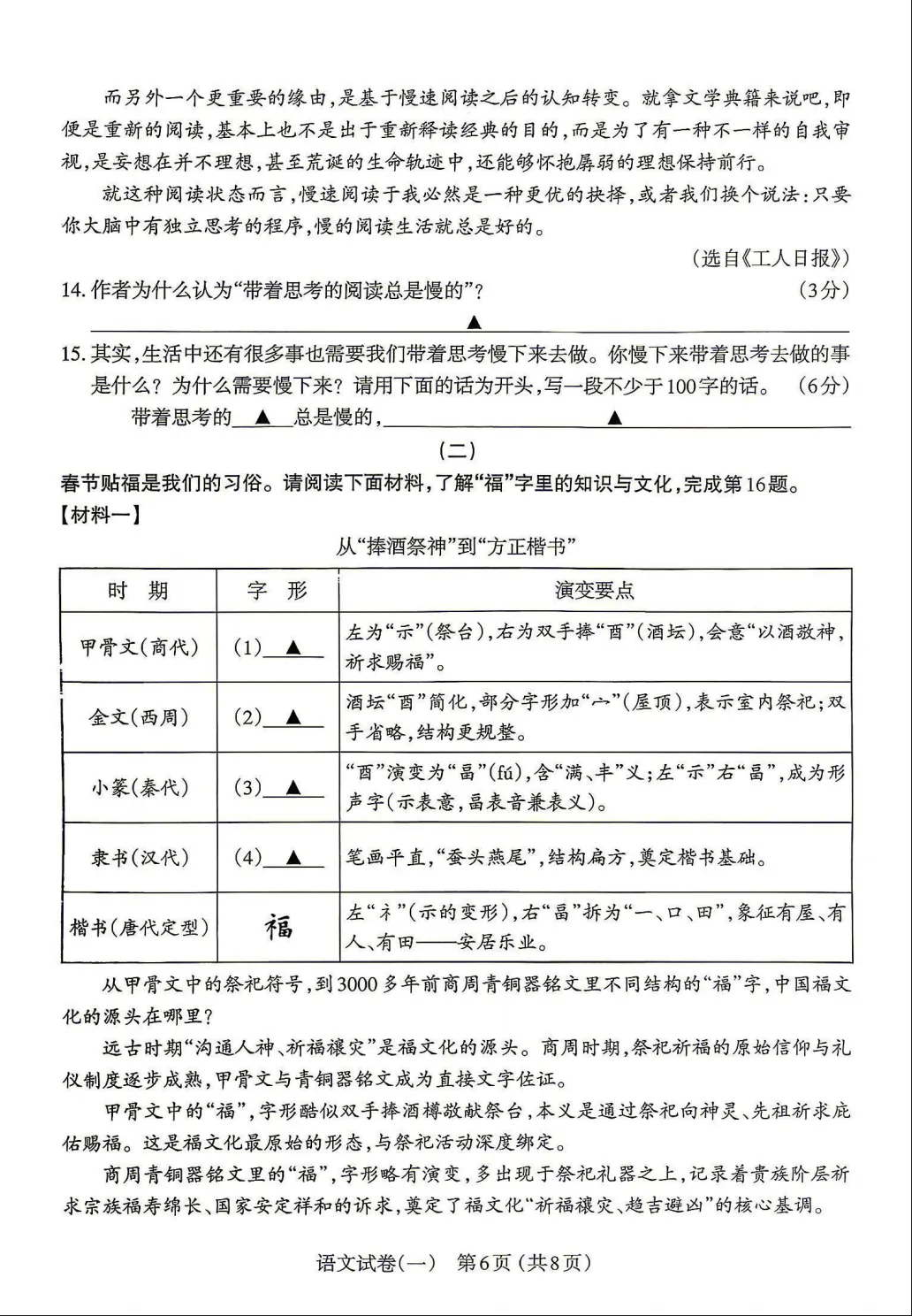 【太原一模】太原市2026年学业水平模拟考试(一)0413语文试卷+解析 第7张