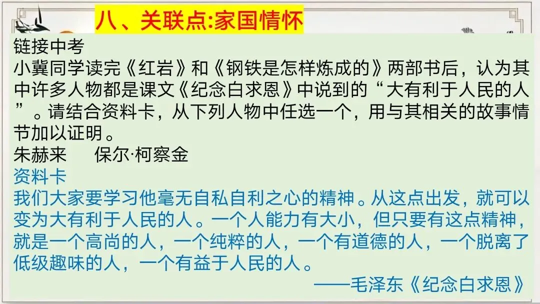 中考12部名著联读复习,这样讲太清晰了 第27张